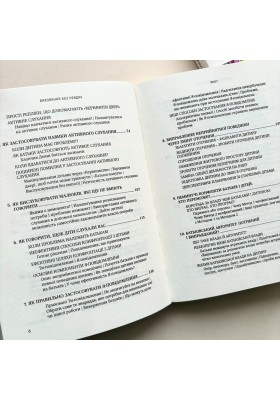 Виховання без невдач